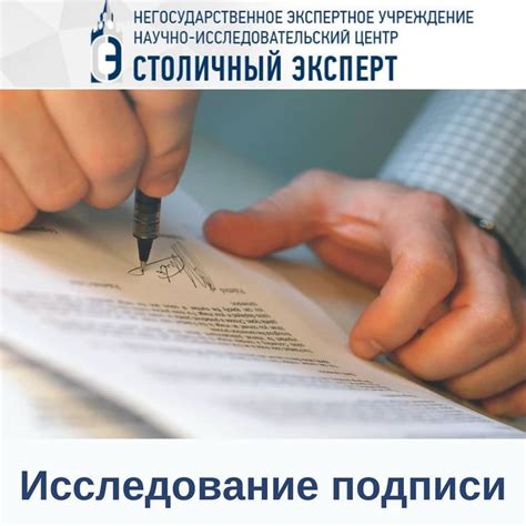При необходимости установить подлинность подписи на документе, вы ...