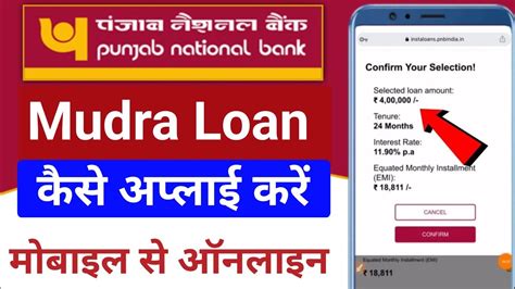 Pnb Bank Se Mudra Loan Kaise Le Youtube