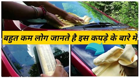 Chamois Cloth For Car Cleaning Clean Cham Car Drying Towel Youtube