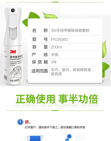 3m 38360 除甲醛去味喷雾剂200ml 新明辉商城