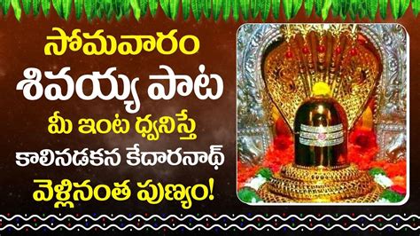 LORD MAHA SHIVA TELUGU BHAKTHI SONGS | MONDAY TELUGU DEVOTIONAL SONGS 2021