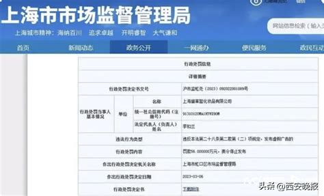 网红品牌，“翻车”被罚！佟大为曾代言直播上海市广告