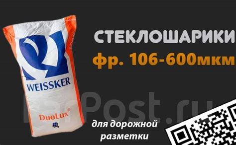 Стеклошарики для дорожной разметки, фракция 106-600, мешок 25 кг, цена ...