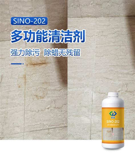 Sino 202多功能清洁剂石材清洗剂 思诺石材防护