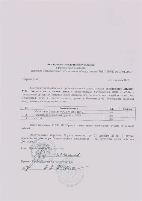 Акт приема-передачи оборудования скачать образец простой