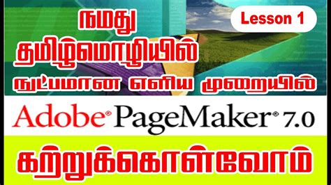 Pagemaker Tutorial In Tamil Youtube