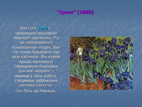Вінсент ван Гог. Видатний художник