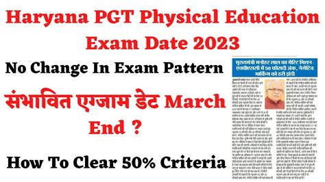 Haryana HPSC PGT Physical Education Exam Date 2023 How To Clear 50