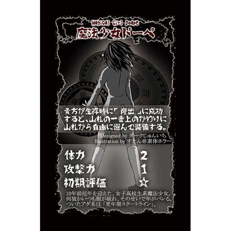 魔法少女は後ろがお好き 二回戦突入 しめりけダークじゅんいち オリジナル 同人グッズのとらのあな全年齢向け通販