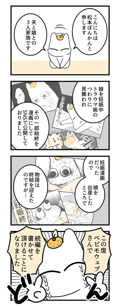 松本ぽんかん＠つわり漫画 On Twitter 🍊🍊🍊ポンコツぽんかん育児録🍊🍊🍊 お産入院編1 1 2 産後 妊娠 出産 育児 漫画が読めるハッシュタグ T