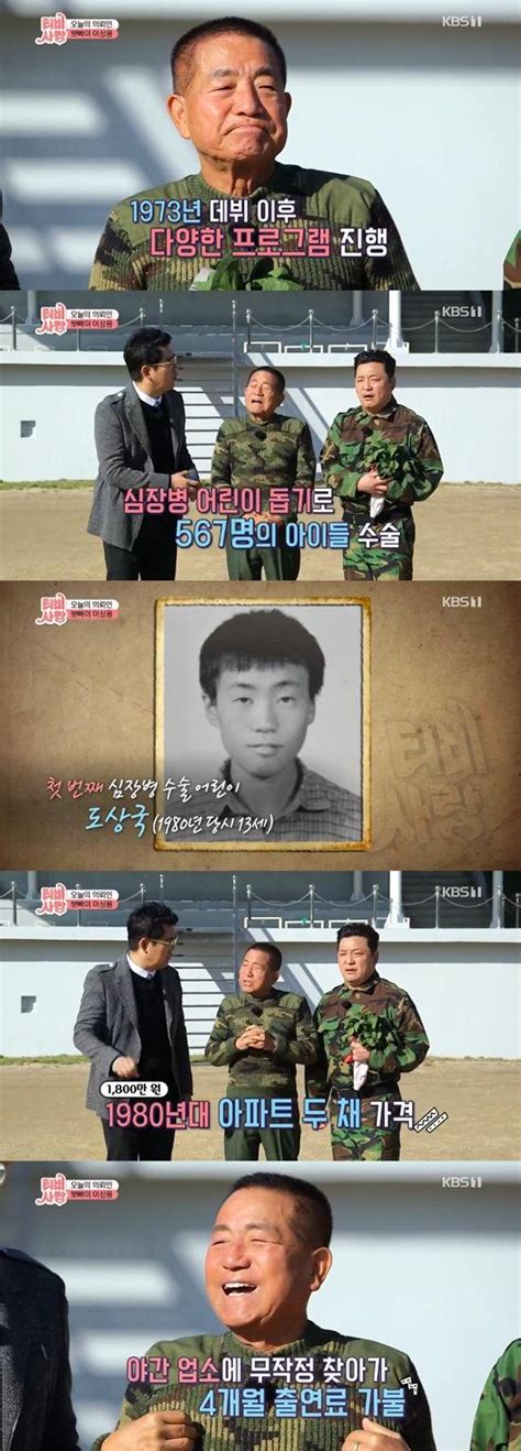 Tv는 사랑을 이상용 후원금 횡령 무죄 오해 때문에 힘들었다 전일야화