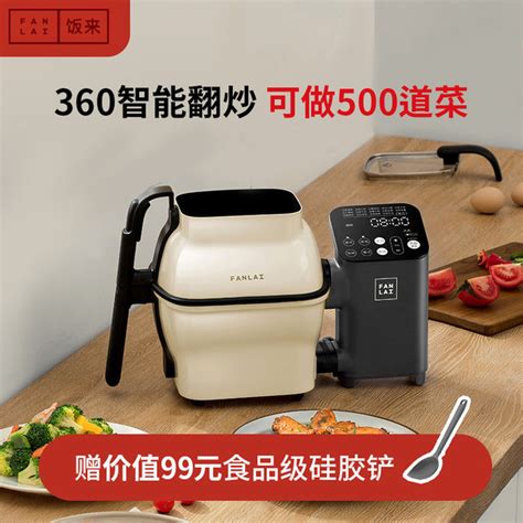 Fanlai M1 Automatic Cooking Machine Automatic Cooking Robot Home Lazy