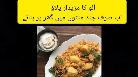 Aloo Ka Pulao Aloo Waly Chawal Easy Recipe By Sheeza Ashfaq Butt