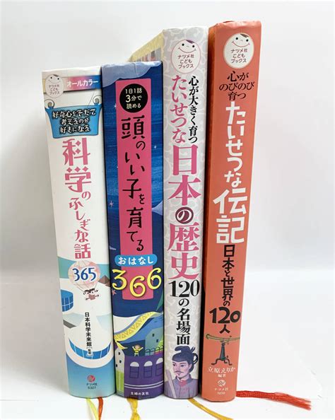 【目立った傷や汚れなし】児童書 4冊セット たいせつな日本の歴史 120の名場面たいせつな伝記 日本と世界の120人科学のふしぎな話365