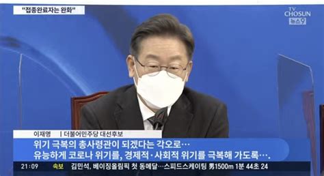 이재명 위기에 강한 경제대통령 슬로건 추가 정치시사 에펨코리아