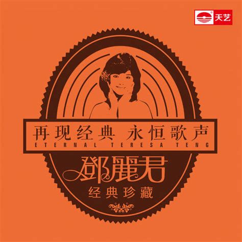 泪的小雨 邓丽君 Mp3免费在线下载播放 歌曲宝 找歌就用歌曲宝 Mp3音乐高品质在线免费下载