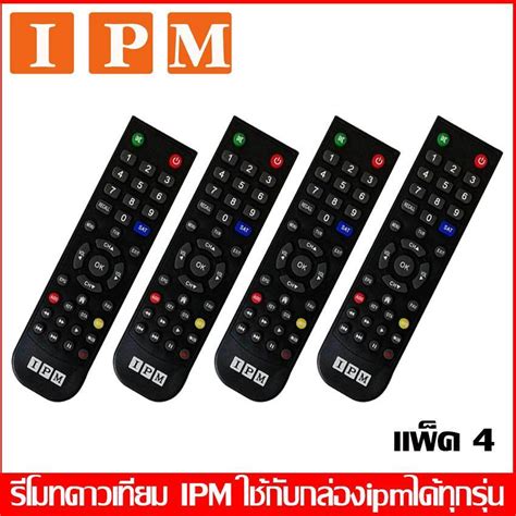 IPM REMOTE IPM ใชกบกลองดาวเทยม IPM ไดทกรน แพค 4 Lazada co th