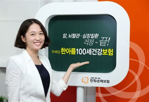 한화손해보험 고기능 맞춤형 보장 ‘한아름 100세 건강보험 출시