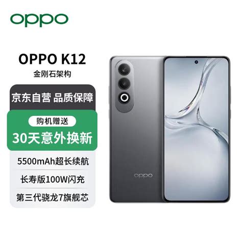 【手慢无】超长续航 高性能！oppo K12 5g手机仅售1702元 Oppo K12 家电导购 中关村在线