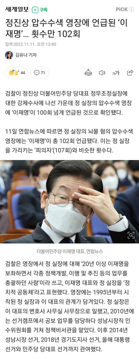 정진상 압수수색 영장에 언급된 ‘이재명 횟수만 102회 정치시사 에펨코리아