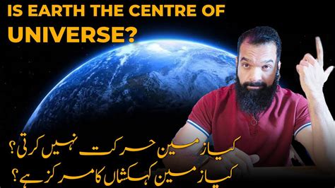 The Truth About MOVEMENT Of EARTH Is Earth The CENTRE OF UNIVERSE