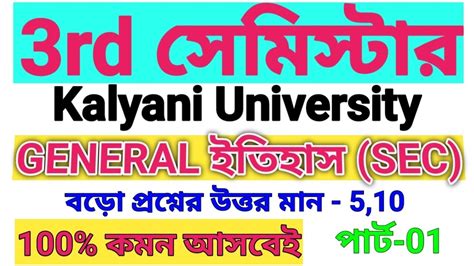 Kalyani University 3rd Semester History SEC Pass Suggestions 2024