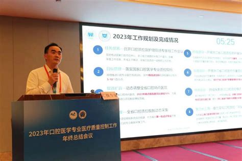 纵论口腔医学专业质控发展——2023年口腔医学专业医疗质量控制工作总结会议圆满召开kq88口腔新闻