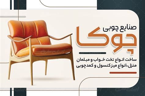 طرح لایه باز کارت ویزیت صنایع چوبی ایران طرح