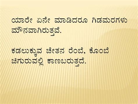 Kannada poem | PDF