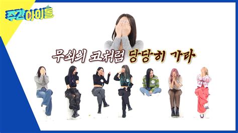 Eng Weekly Idol L Ep Youtube