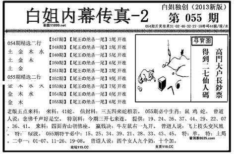 香港白小姐六合彩特码55期2023：白姐内幕系列