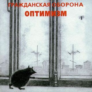 Grazhdanskaya Oborona Album Cover Photos - List of Grazhdanskaya ...