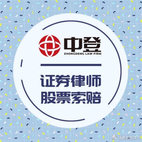 香溢融通600830索赔案股民终审胜诉，部分案件公司已赔付 知乎