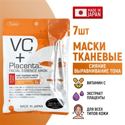 JAPAN GALS Маски для лица тканевые Placenta + (набор 7 шт) увлажняющие ...