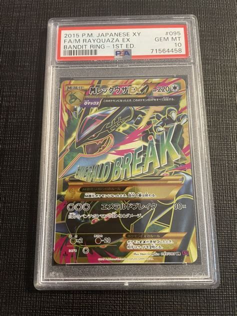 Psa10 Mレックウザex Ur 1ed Gem Mint 最高評価 鑑定品 ポケモンカード ポケカシングルカード｜売買された