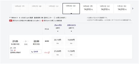 【2024年版】jal スカイメイトの予約方法を解説！！｜今日も飛行機、明日も飛行機。