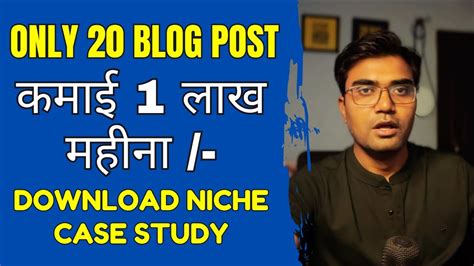 सरफ 20 बलग पसट पर कमई 1 लख महन Blog Case Study Download