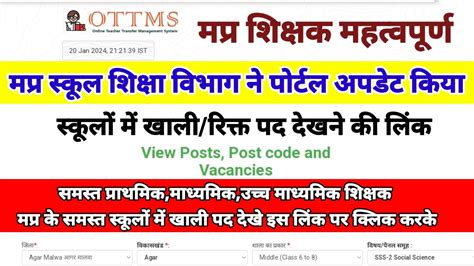 Link To See Vacant Posts In All Govt Schools Of Mpin This Wayyou Can