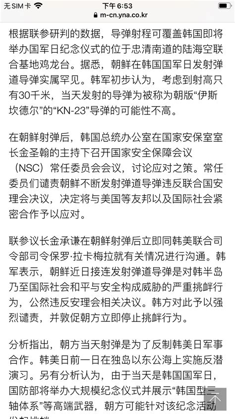 淘喵先生 On Twitter 朝鲜1日向韩半岛东部海域发射2枚短程弹道导弹。这是朝鲜最近一周内第四次发射弹道导弹。据分析，朝鲜此次武力