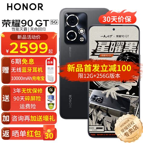 Honor 荣耀 90gt 新品5g手机 手机荣耀 80gt升级版 星曜黑 12gb256gb 券后2519元2519元 爆料电商导购