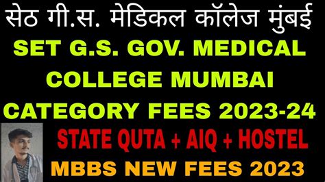 Set Gs Medical College Mumbai Mbbs Category Wise Fees Set Gs