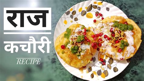 Raj Kachori Recipeराज कचोरी रेसिपीcooking With Poonam Ranjan Youtube