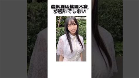 悲報・日向坂46岸帆夏が活動辞退！ Shorts 日向坂46 雑学 Moe Zine