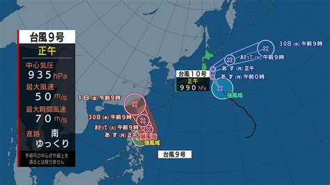 【台風情報・進路予想】台風9号は30日ごろから沖縄地方に接近のおそれ 台風10号は28日に東北地方に最接近の見込み Tbs News Dig