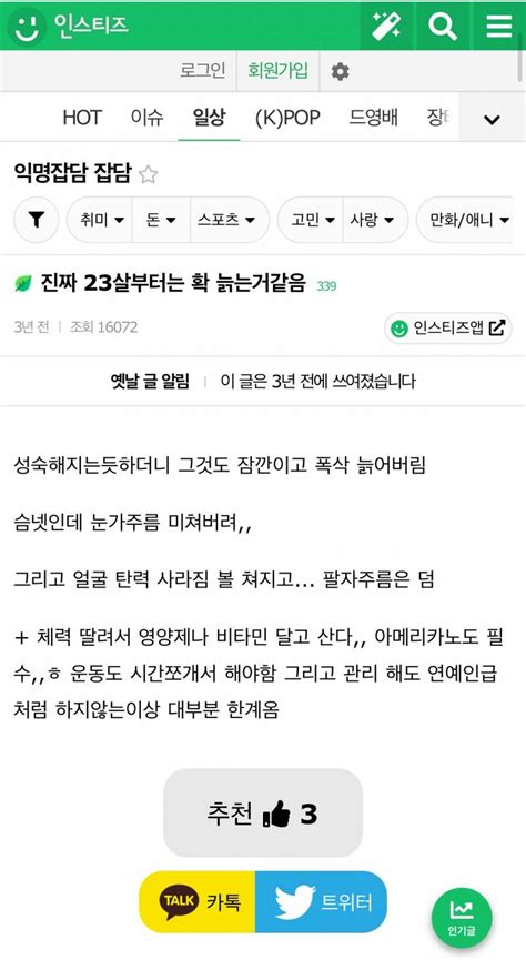 23살부터 확 늙는다고 이거 정말이야 인스티즈instiz 익명잡담 카테고리