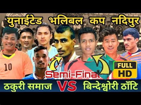 Thakuri Samaj Vs Bindeshwori Thati HD हर पणड र सनजबकरम