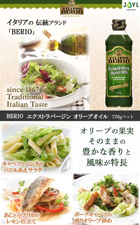 【楽天市場】filippo Berio べリオ エクストラバージンオリーブオイル720g【味の素 J オイルミルズ】：楽天24