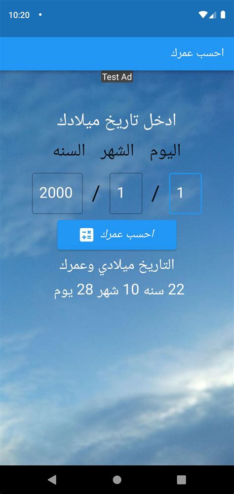 احسب عمرك Apk For Android Download