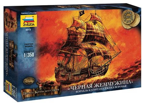 Сборная модель Корабль Черная Жемчужина лучшая цена!