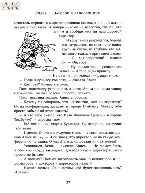 Кир Булычев: Заповедник сказок – Karusel